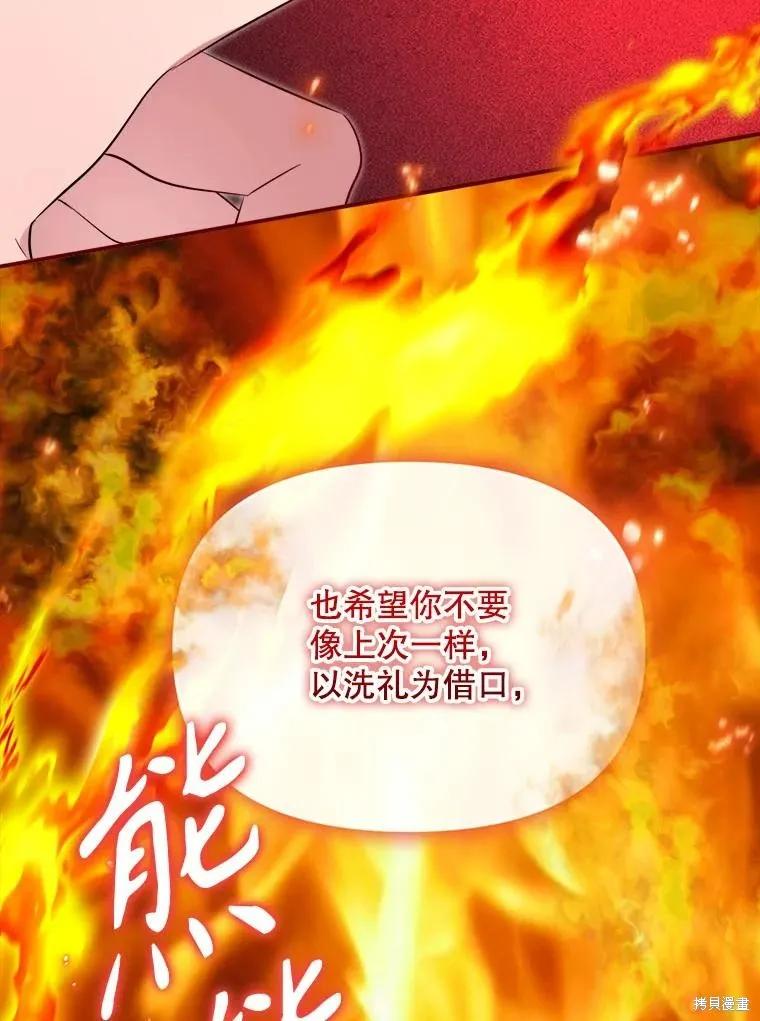 《成为男主的继母》第109话 第28页