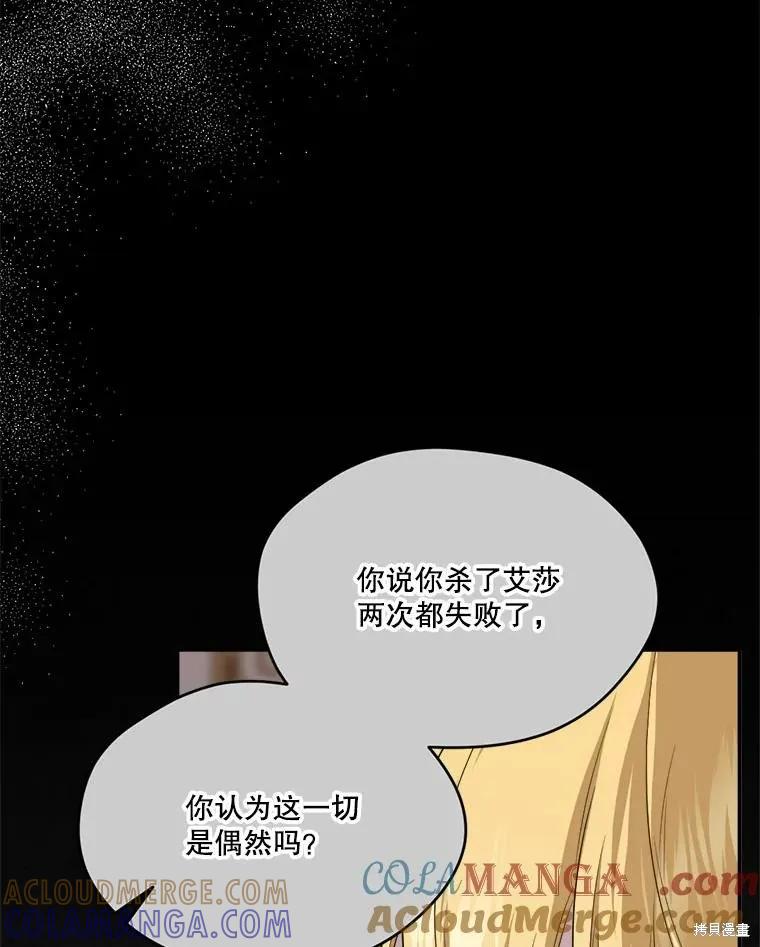 《成为男主的继母》第109话 第137页
