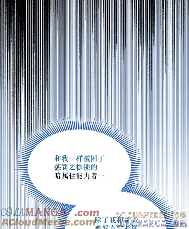 《成为男主的继母》第109话 第149页