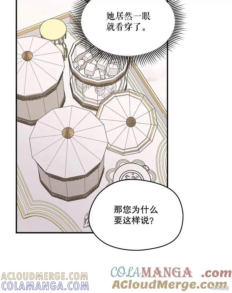 《成为男主的继母》第109话 第113页