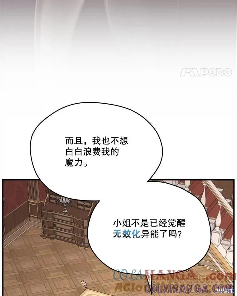 《成为男主的继母》第109话 第17页