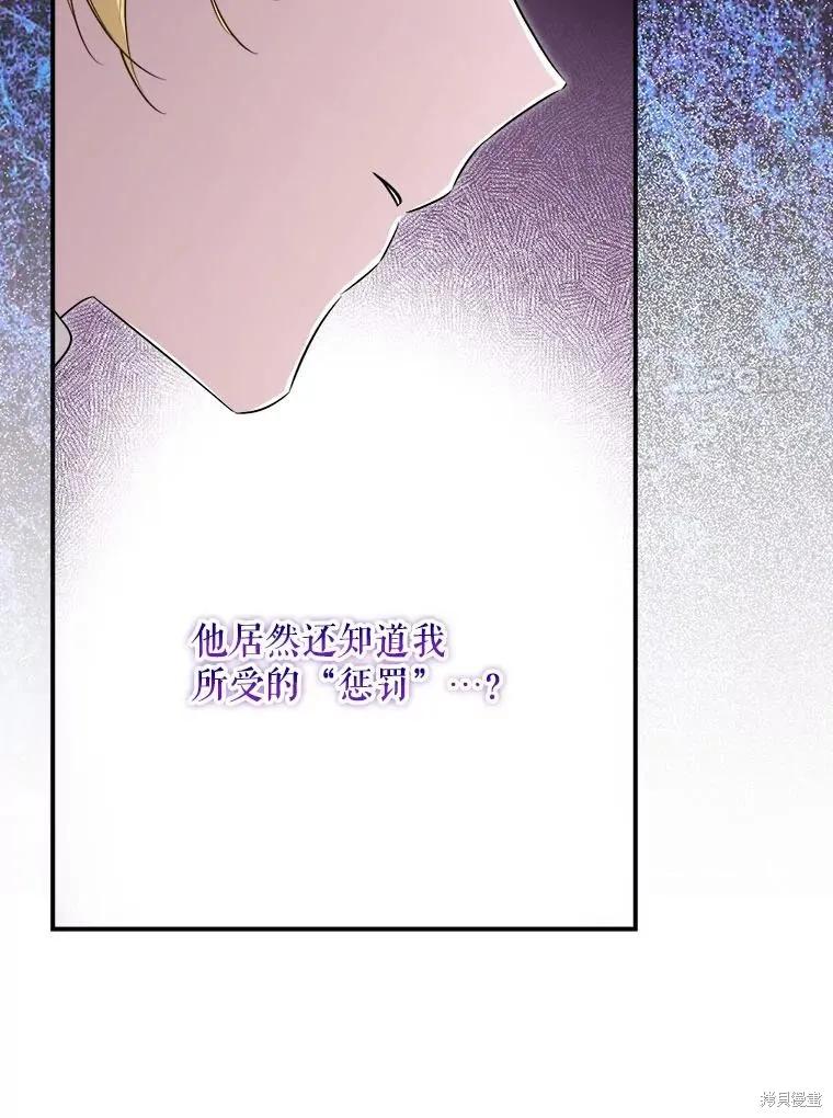 《成为男主的继母》第109话 第7页