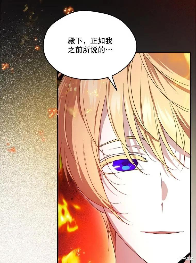 《成为男主的继母》第109话 第34页