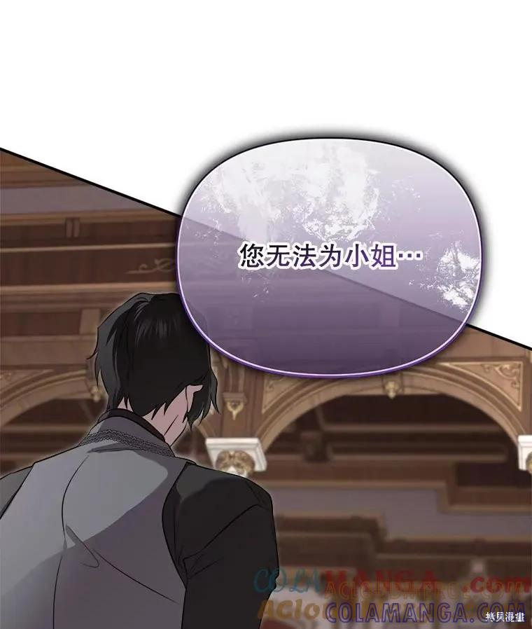 《成为男主的继母》第109话 第73页