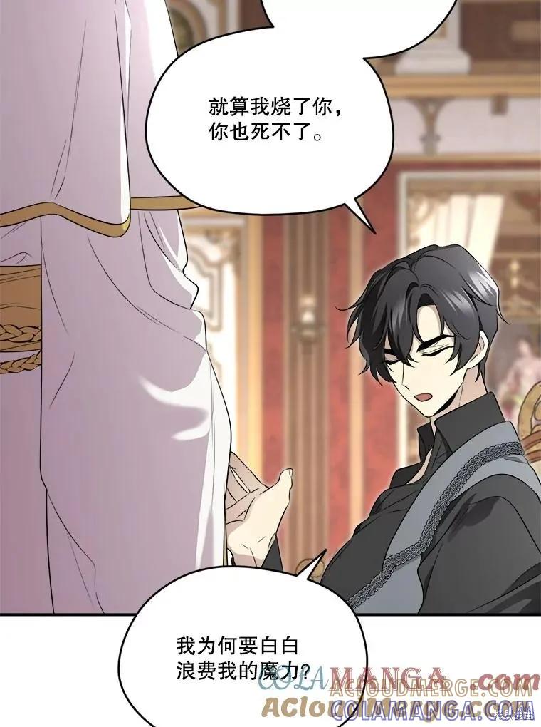 《成为男主的继母》第109话 第5页