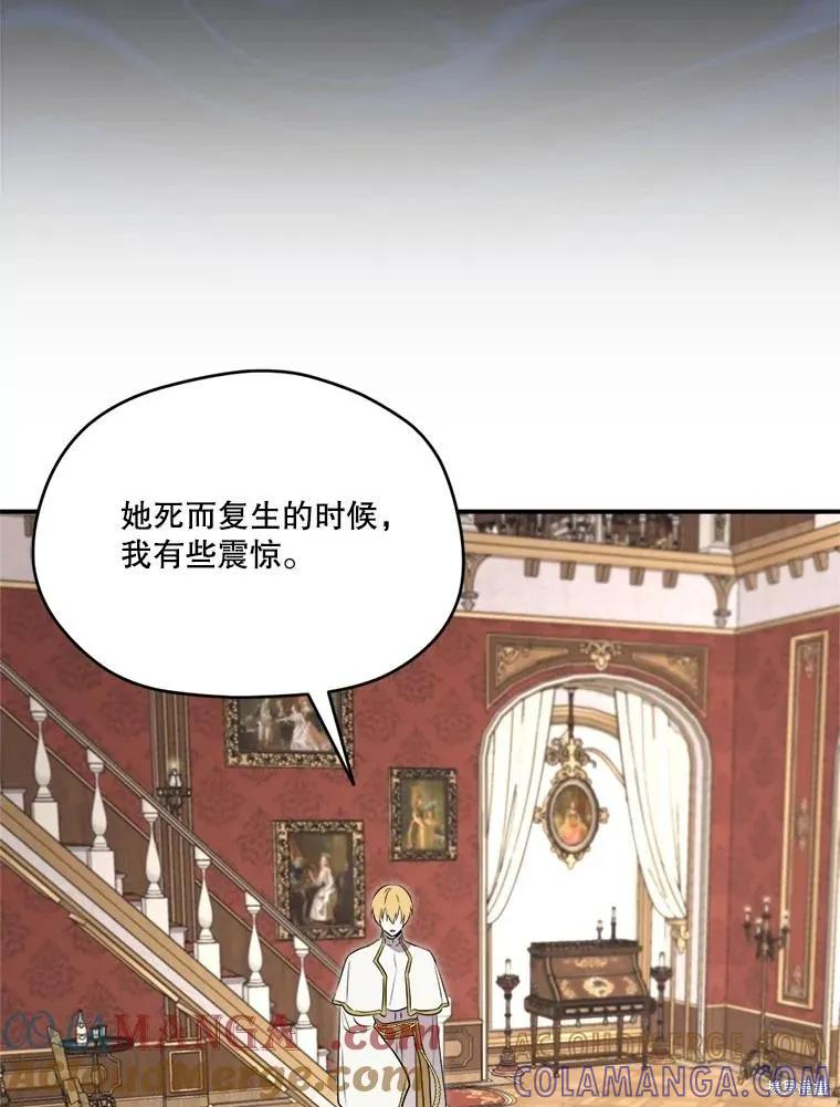 《成为男主的继母》第109话 第41页
