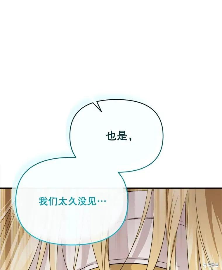 《成为男主的继母》第109话 第147页