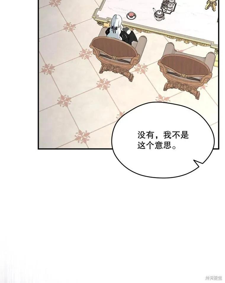《成为男主的继母》第109话 第115页