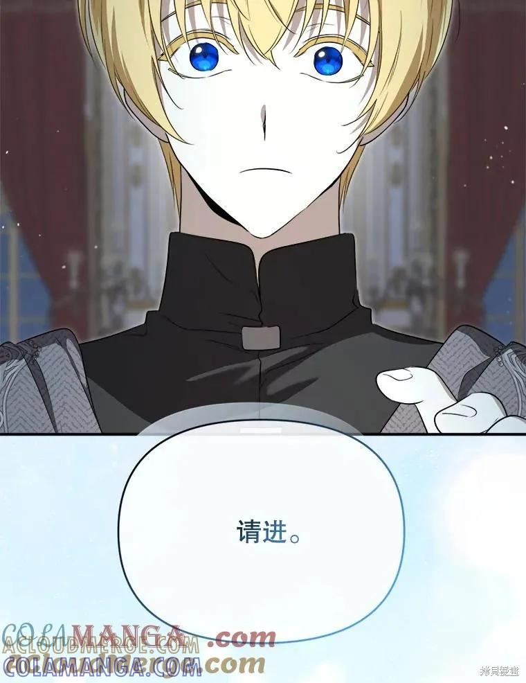 《成为男主的继母》第109话 第93页