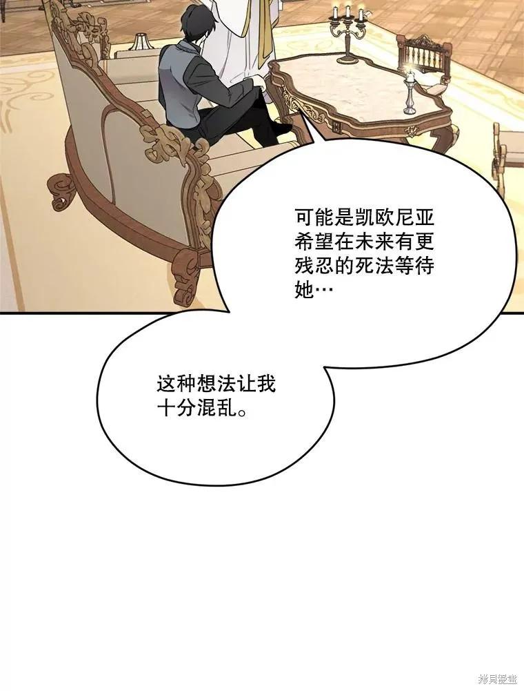 《成为男主的继母》第109话 第42页