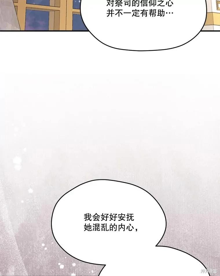 《成为男主的继母》第109话 第106页
