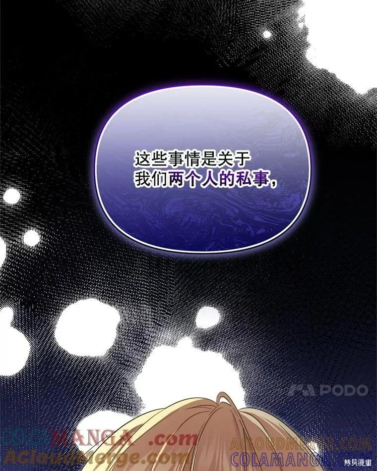 《成为男主的继母》第109话 第13页