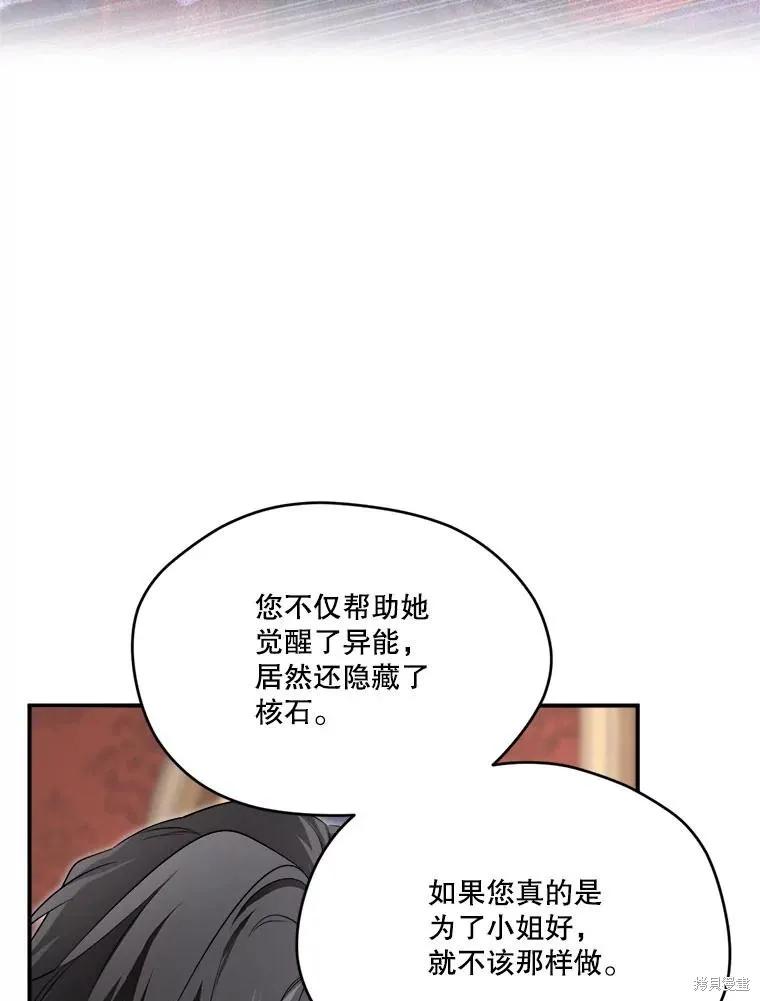 《成为男主的继母》第109话 第44页