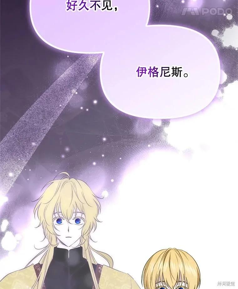 《成为男主的继母》第109话 第152页