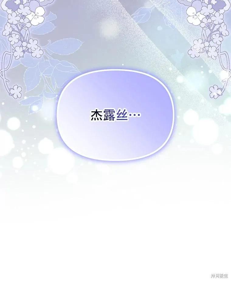 《成为男主的继母》第109话 第156页