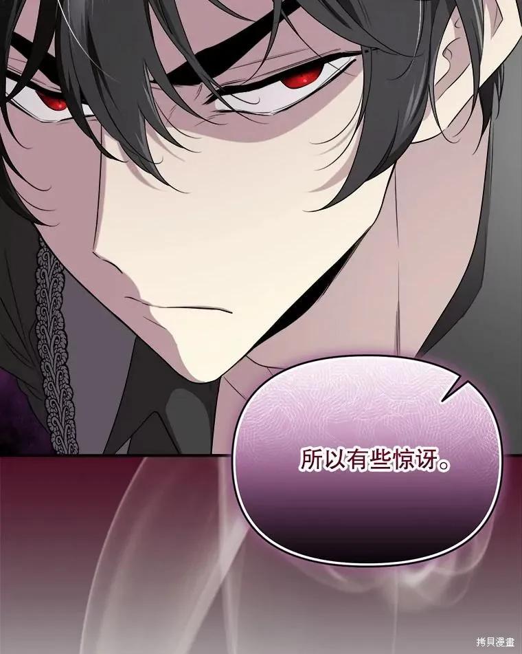 《成为男主的继母》第109话 第16页