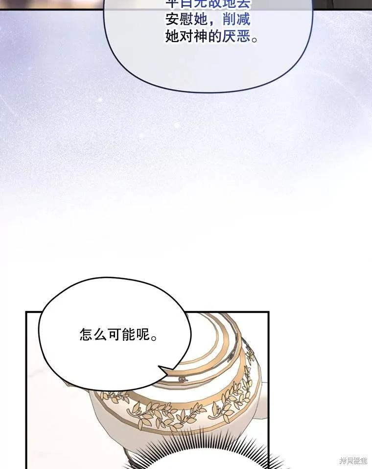 《成为男主的继母》第109话 第112页
