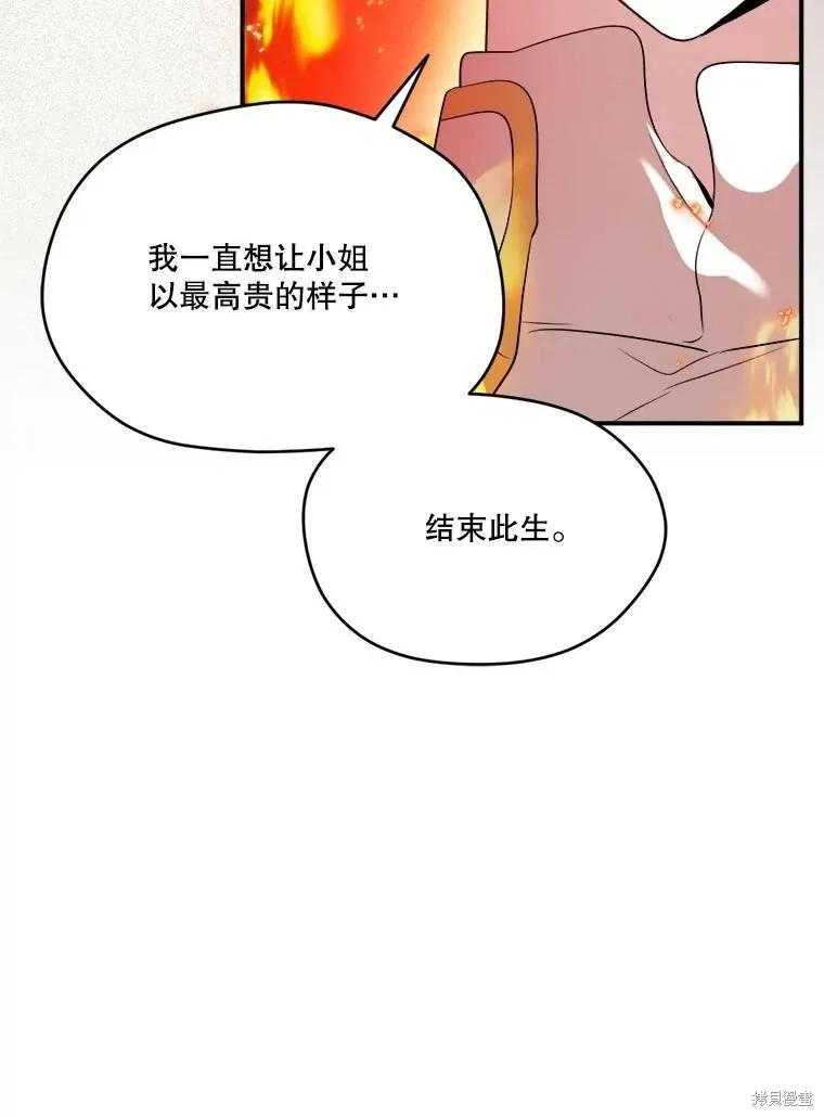 《成为男主的继母》第109话 第35页