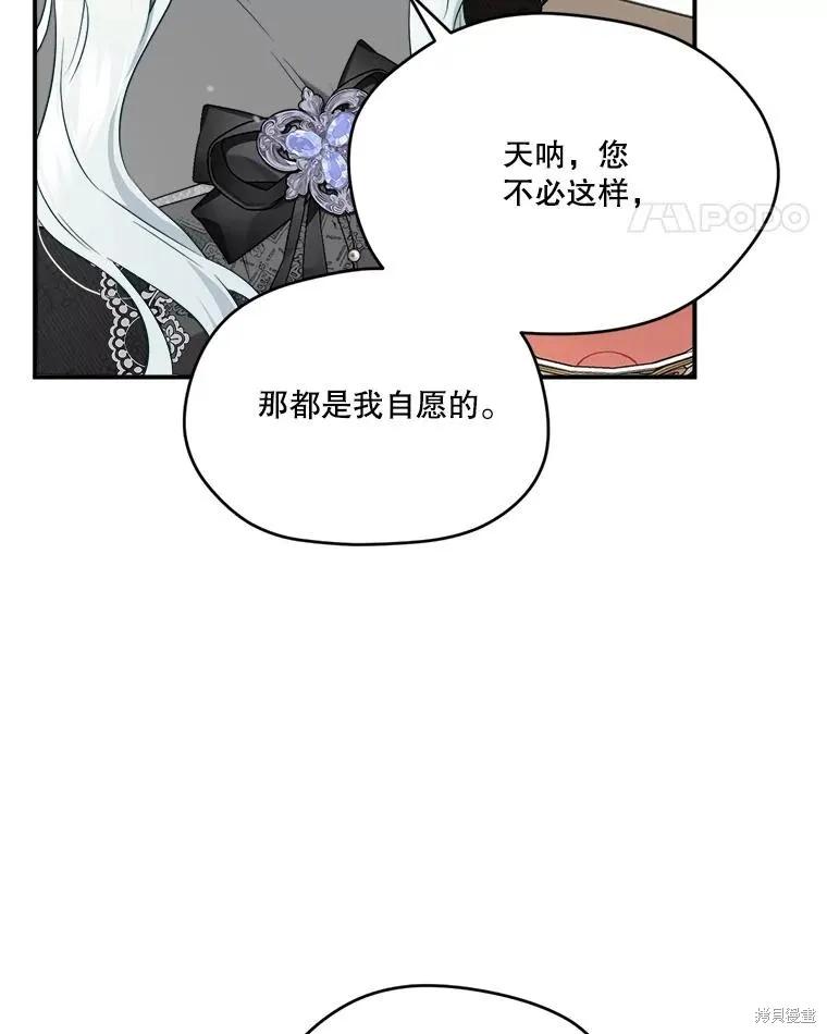 《成为男主的继母》第109话 第104页