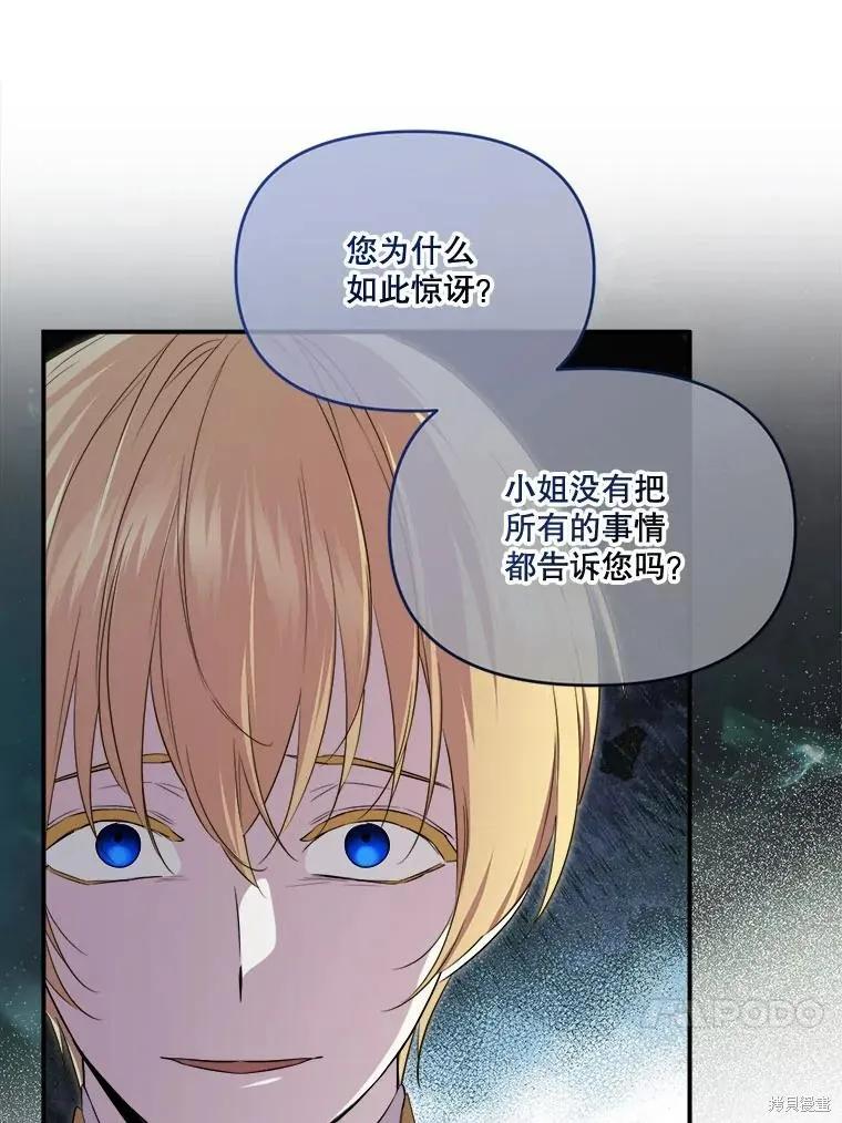 《成为男主的继母》第109话 第59页