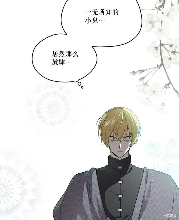 《成为男主的继母》第109话 第83页