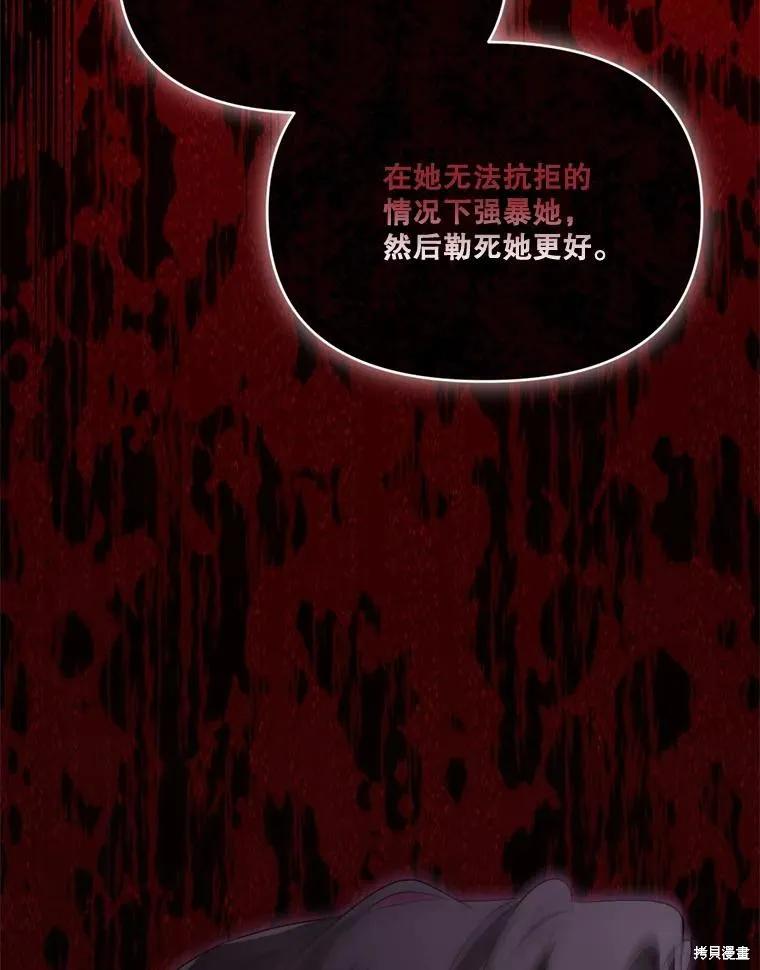 《成为男主的继母》第109话 第55页