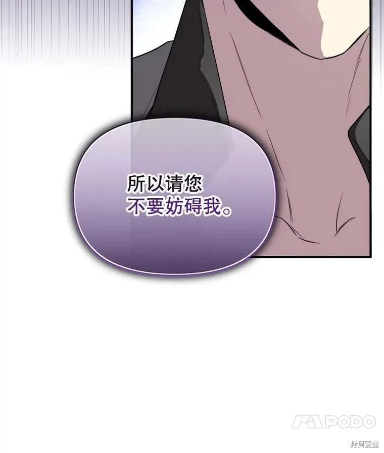 《成为男主的继母》第109话 第72页