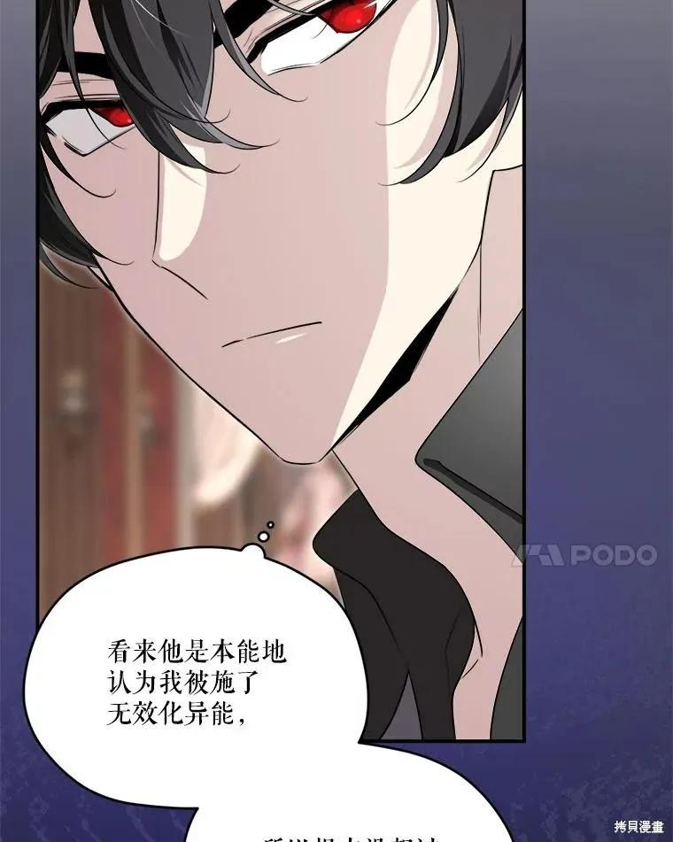 《成为男主的继母》第109话 第20页