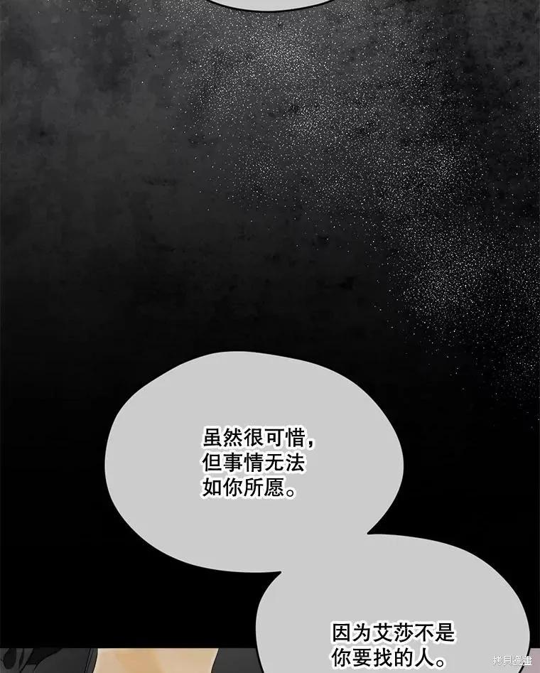 《成为男主的继母》第109话 第139页