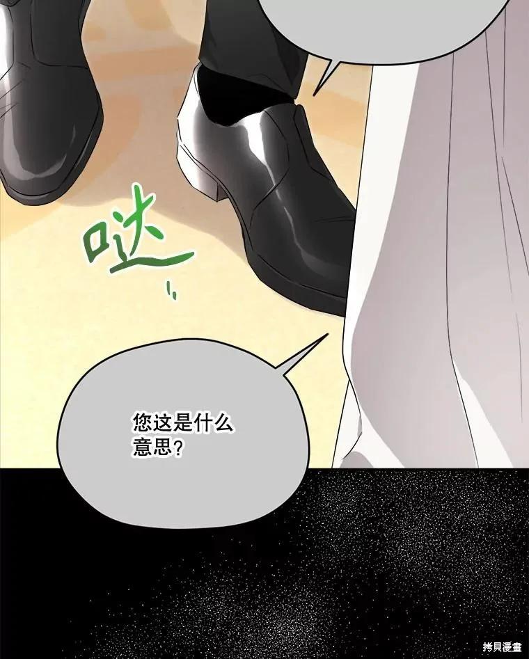《成为男主的继母》第109话 第140页