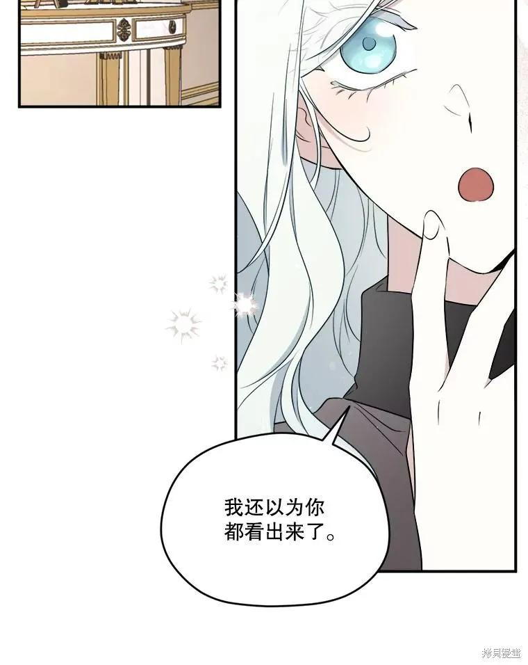 《成为男主的继母》第109话 第126页