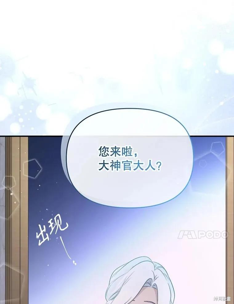 《成为男主的继母》第109话 第90页