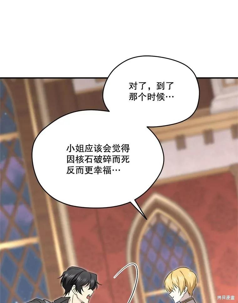 《成为男主的继母》第109话 第48页