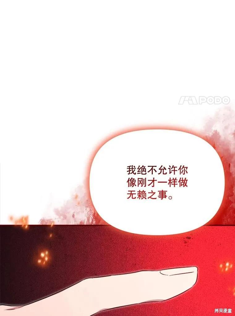 《成为男主的继母》第109话 第27页