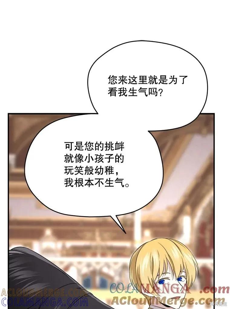 《成为男主的继母》第109话 第25页