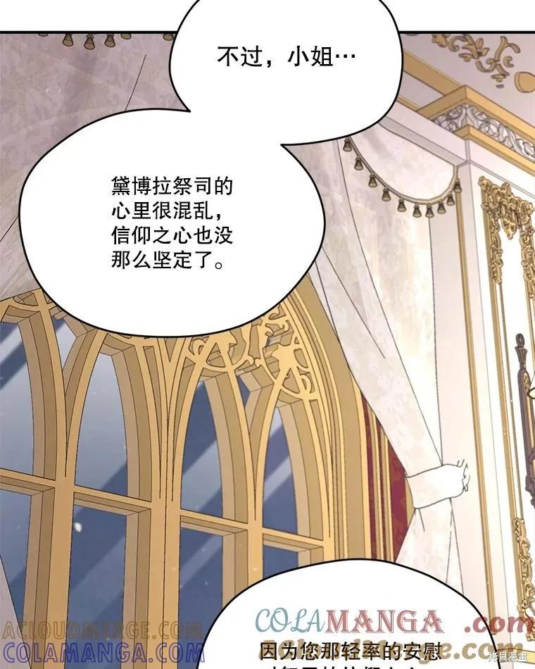 《成为男主的继母》第109话 第105页