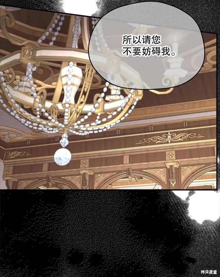 《成为男主的继母》第109话 第132页