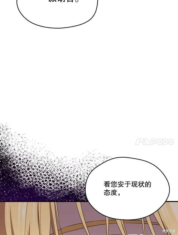 《成为男主的继母》第109话 第46页