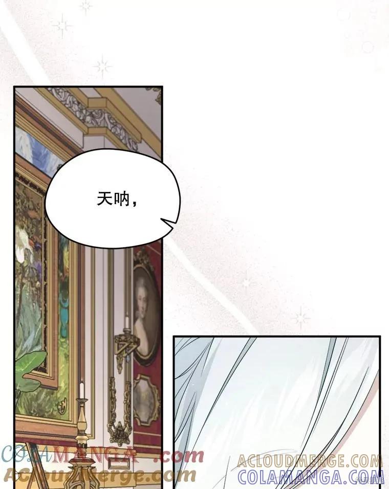 《成为男主的继母》第109话 第125页
