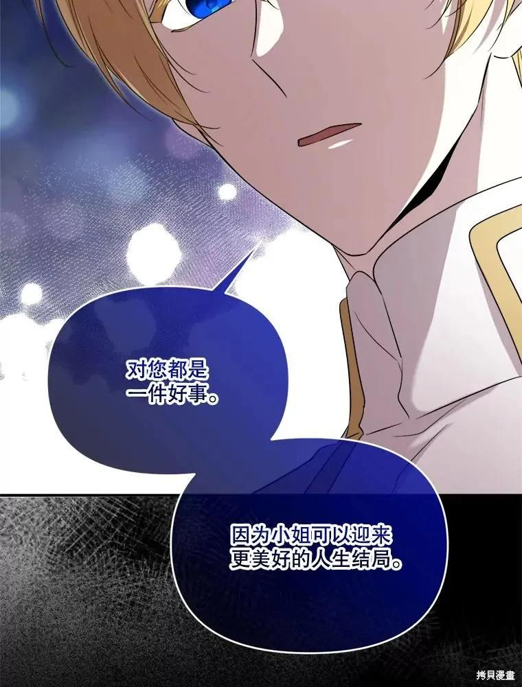 《成为男主的继母》第109话 第38页