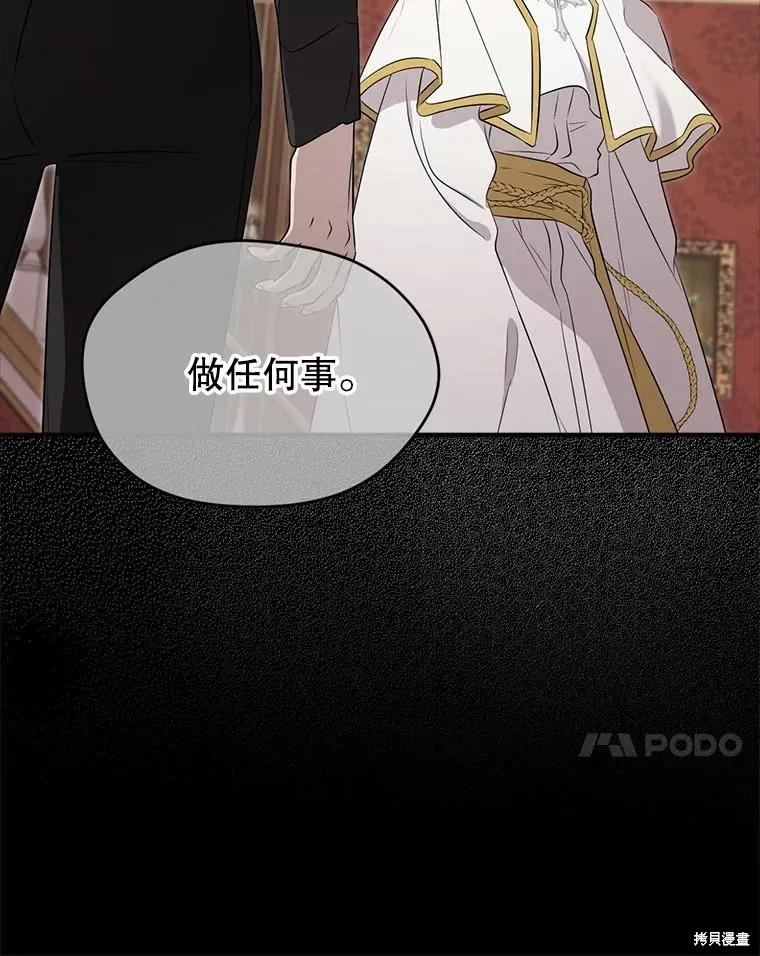 《成为男主的继母》第109话 第134页