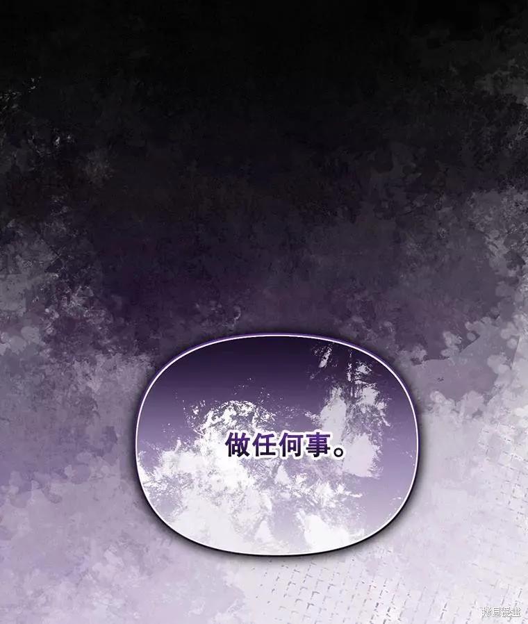 《成为男主的继母》第109话 第75页