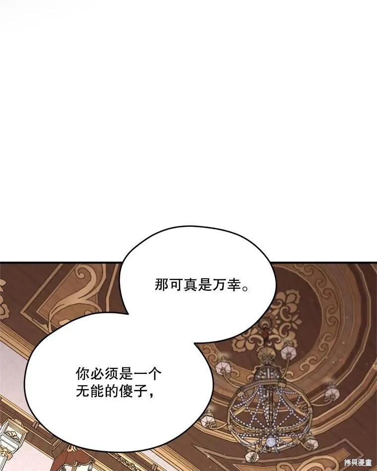 《成为男主的继母》第109话 第23页