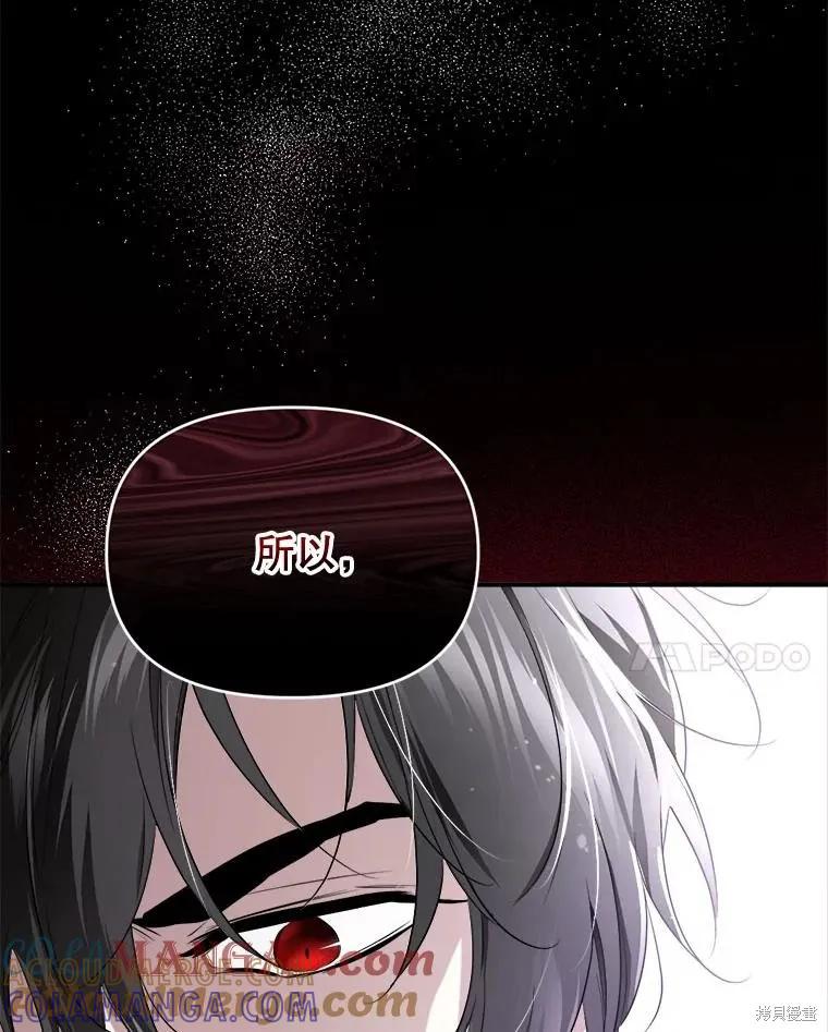 《成为男主的继母》第109话 第141页