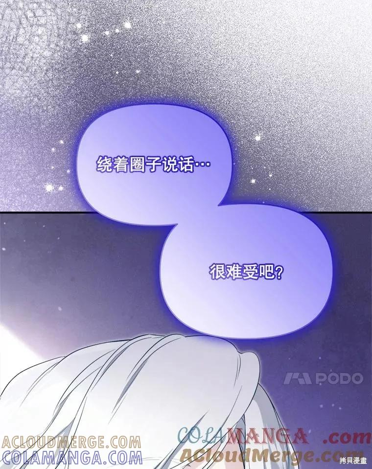 《成为男主的继母》第109话 第117页