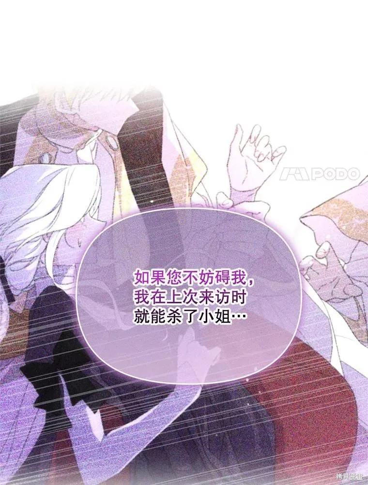 《成为男主的继母》第109话 第43页