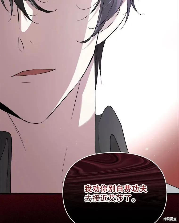 《成为男主的继母》第109话 第142页
