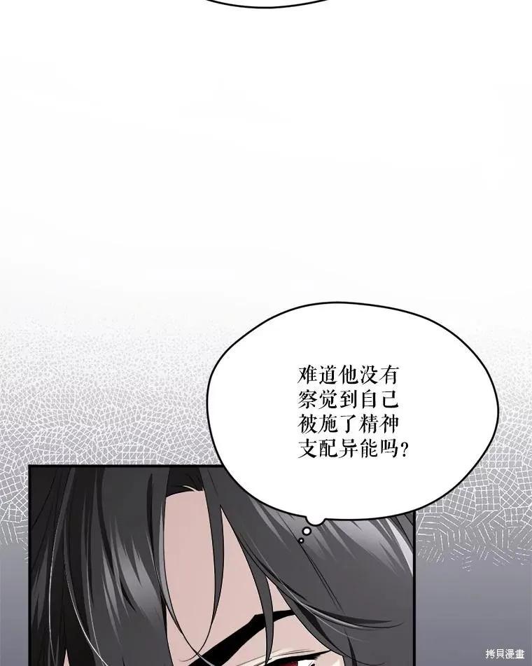 《成为男主的继母》第109话 第19页