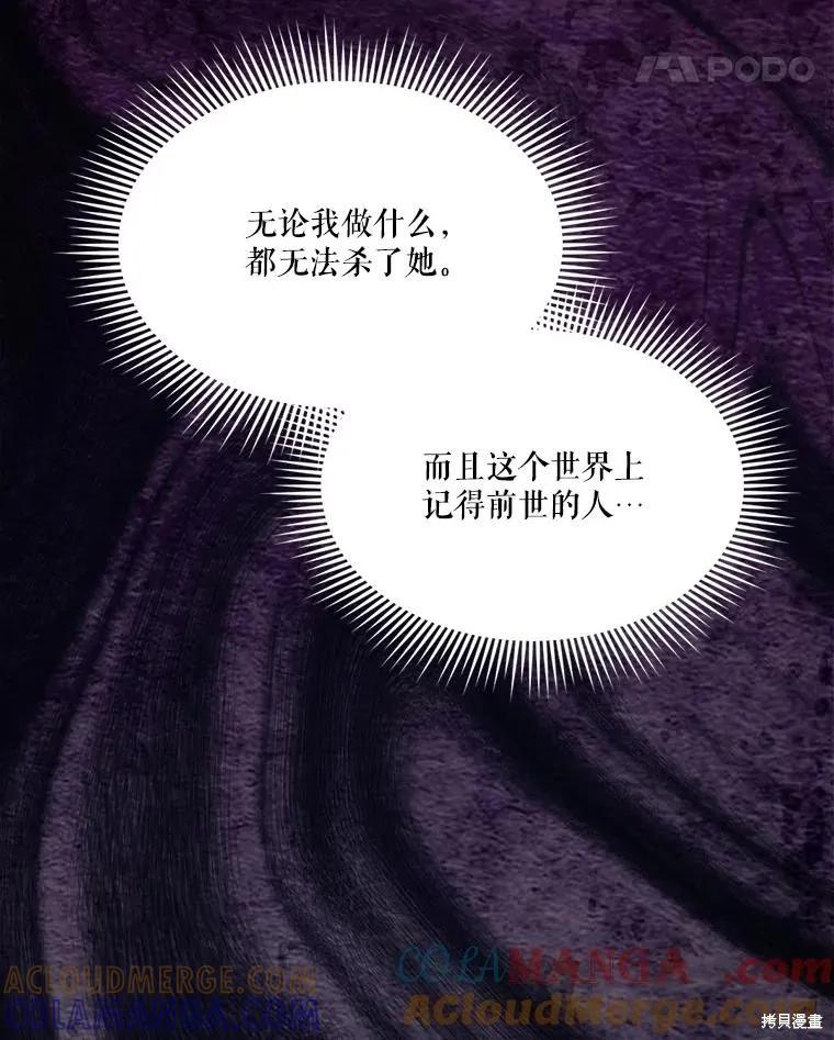 《成为男主的继母》第109话 第145页
