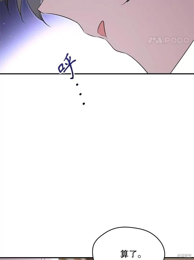 《成为男主的继母》第109话 第4页
